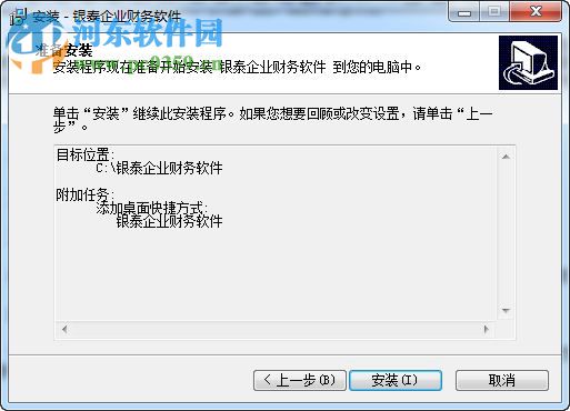 银泰企业财务软件(集成版) 6.2015.8.0 官方版