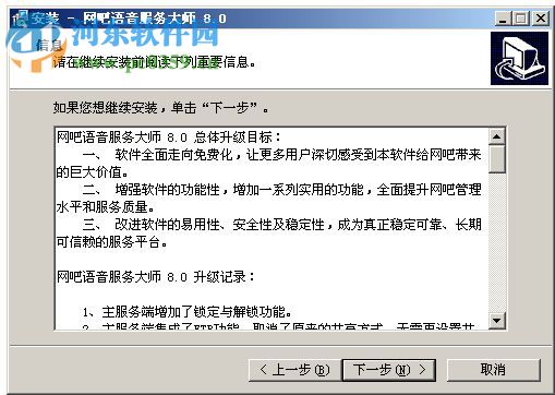 网吧语音大师8.5下载 官方版