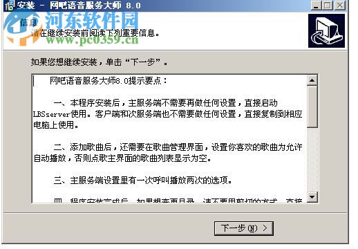 网吧语音大师8.5下载 官方版