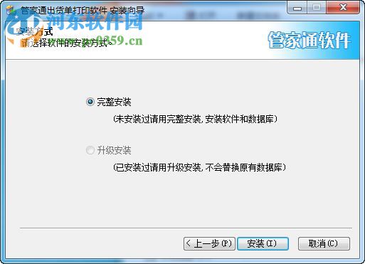 管家通出货单打印软件下载 6.2 官方版