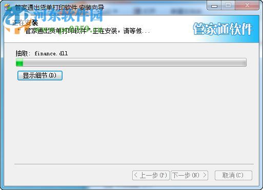 管家通出货单打印软件下载 6.2 官方版