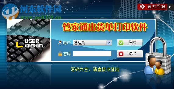 管家通出货单打印软件下载 6.2 官方版