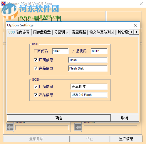 清华紫光U盘修复(量产)工具 完美版