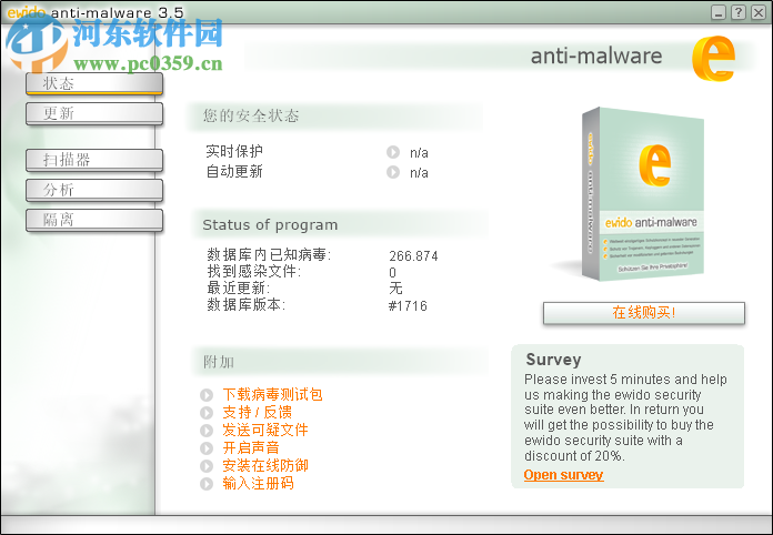 ewido中文版木马专杀工具(Ewido Security Suite Plus) 4.0.0.172 绿色汉化版