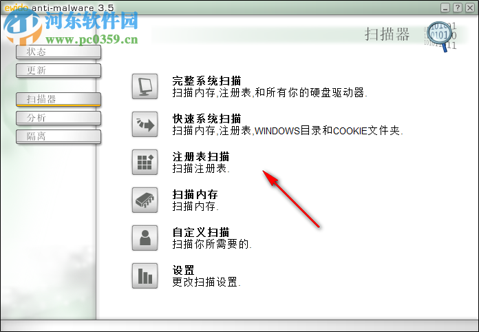 ewido中文版木马专杀工具(Ewido Security Suite Plus) 4.0.0.172 绿色汉化版