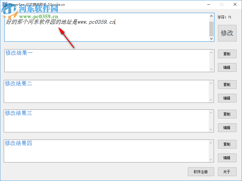 论文修改助手免费版下载 1.0 绿色免费版