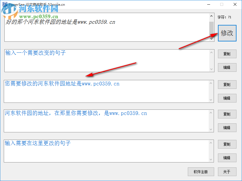 论文修改助手免费版下载 1.0 绿色免费版