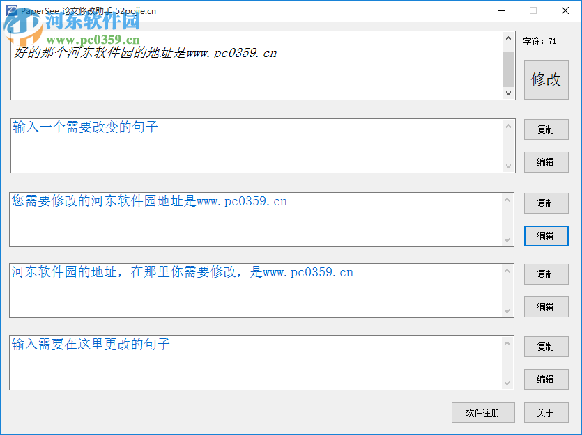 论文修改助手免费版下载 1.0 绿色免费版