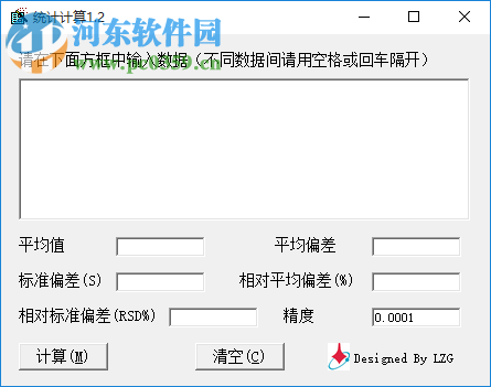 相对标准偏差计算软件 1.2 绿色版