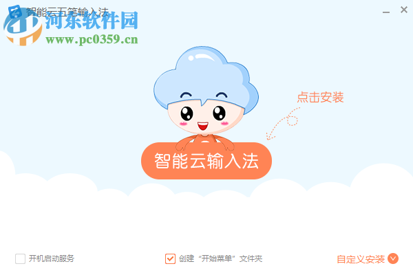 智能云五笔输入法