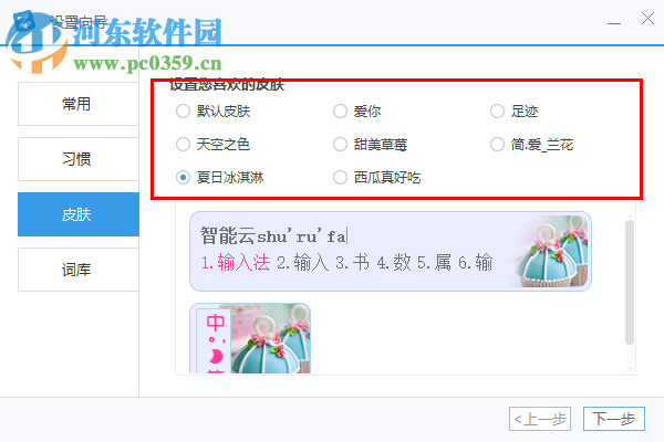 智能云五笔输入法