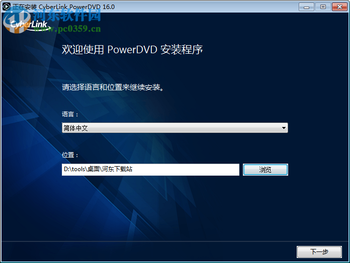 PowerDVD 16下载 16.0.1510.60 官方简体中文版