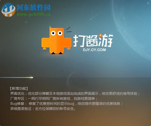 打酱游 2.1.0.3204 官方版