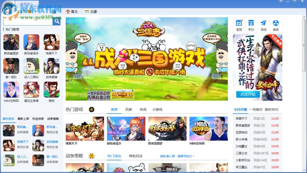 我去玩游戏大厅 1.4.2.0 官方版