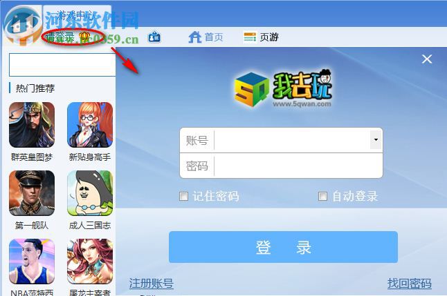 我去玩游戏大厅 1.4.2.0 官方版