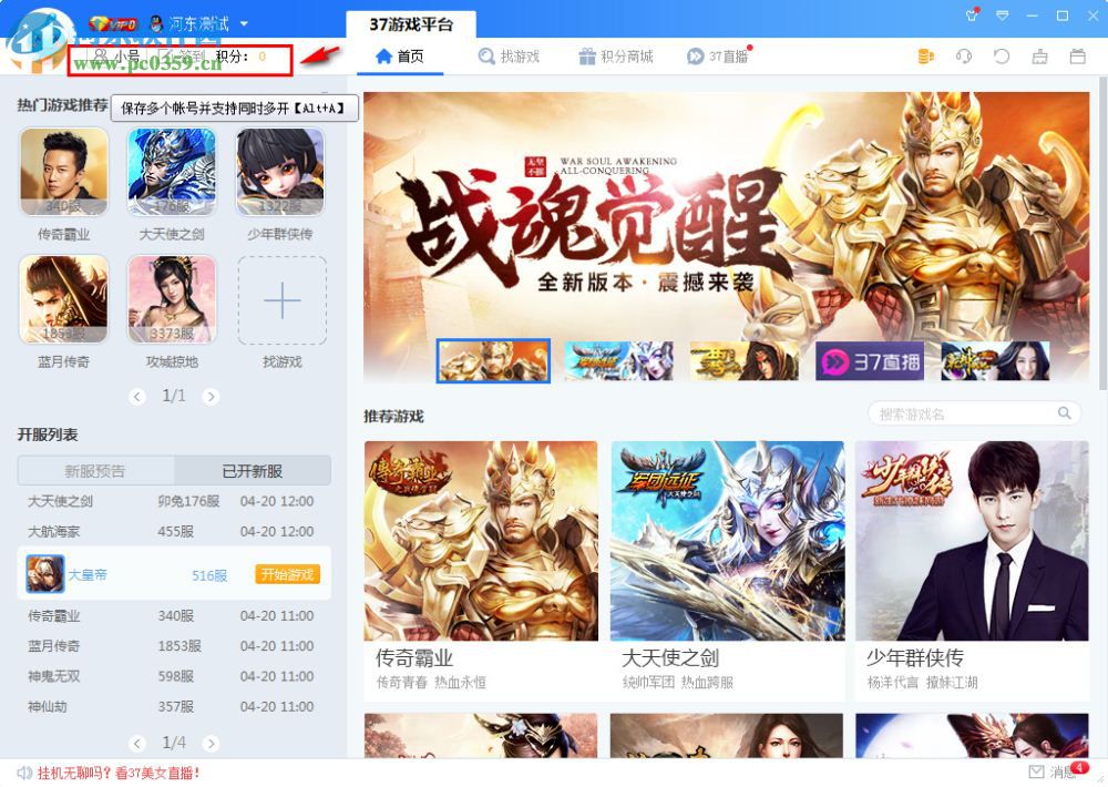 37wan游戏平台 3.5.0.6 官方正式版