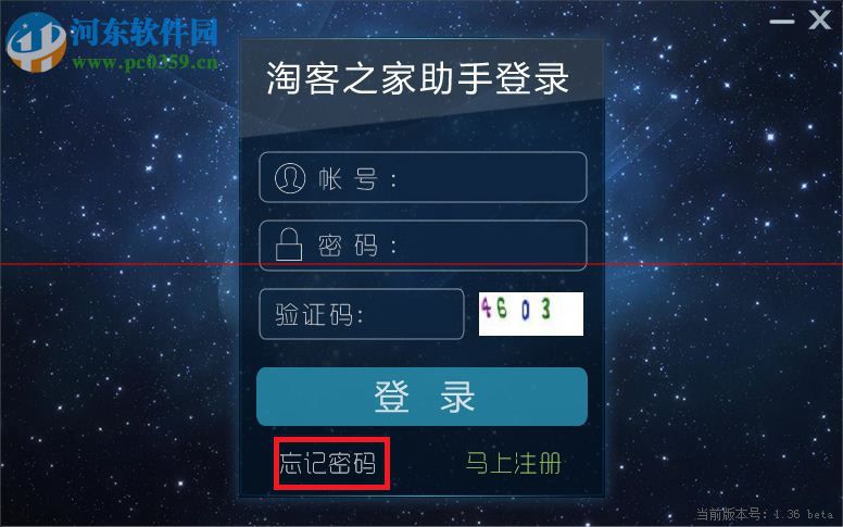 淘客之家助手淘宝客推广软件 1.36 官方版