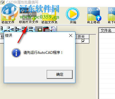 CAD块属性值批量填写软件 3.0 专业最新版