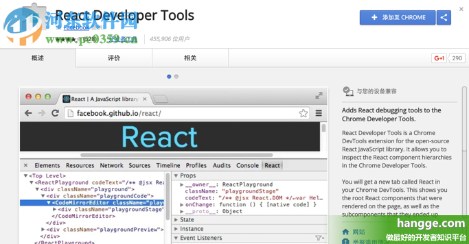 react developer tools(附安装使用教程) 0.13.0 官方版