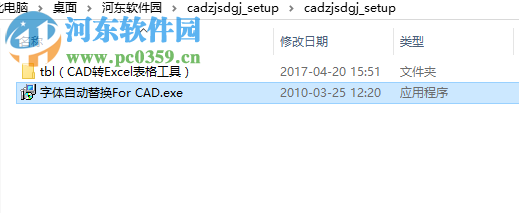cad字体自动替换工具下载 2.0 绿色最新版