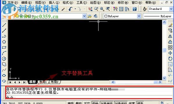 cad字体自动替换工具下载 2.0 绿色最新版