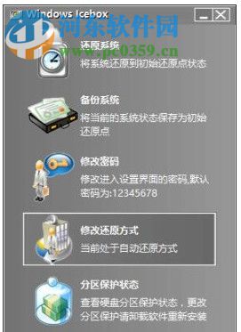 Windows Icebox下载(系统还原保护软件) 3.0 免费版