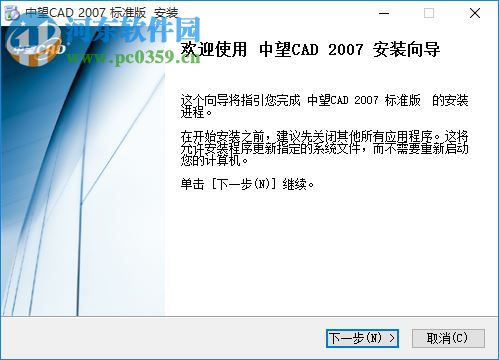 中望CAD2007下载 免费标准版