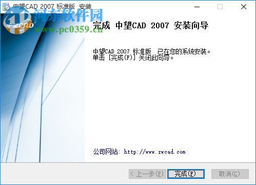 中望CAD2007下载 免费标准版