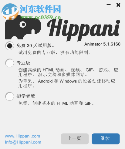 Hippani Animator(HTML5动画工具) 5.1.6160 汉化版