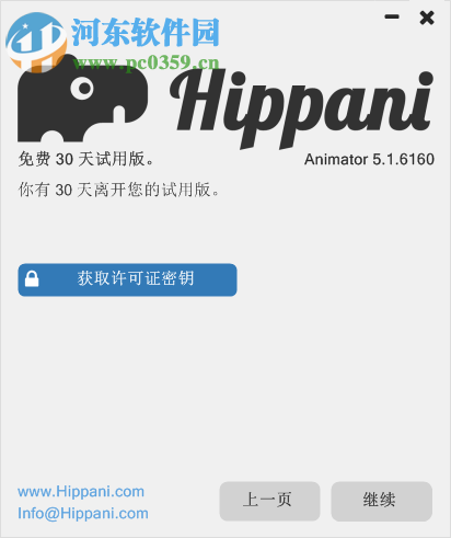 Hippani Animator(HTML5动画工具) 5.1.6160 汉化版
