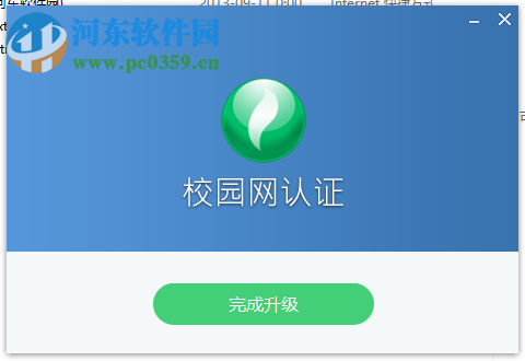 哈工大校园网锐捷认证客户端 6.43 官方正式版
