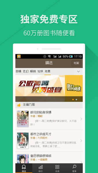快看免费小说(2)