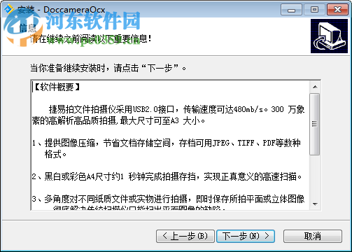 捷宇高拍仪控件(DoccameraOcx) 3.7.13.0805 绿色版