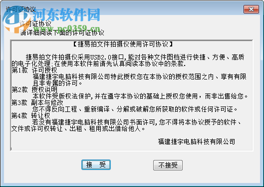 捷宇高拍仪控件(DoccameraOcx) 3.7.13.0805 绿色版