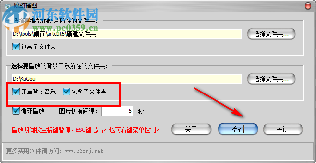图片幻灯播放软件(魔幻播图)