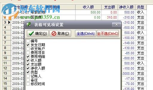 永成家庭小帐本(简单方便的流水式记帐) 3.7 绿色特别版