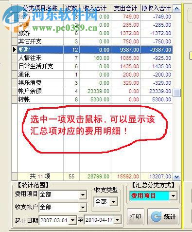 永成家庭小帐本(简单方便的流水式记帐) 3.7 绿色特别版