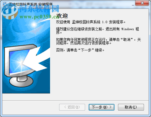 孟坤校园铃声控制系统 2017 免费版