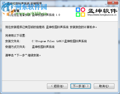 孟坤校园铃声控制系统 2017 免费版