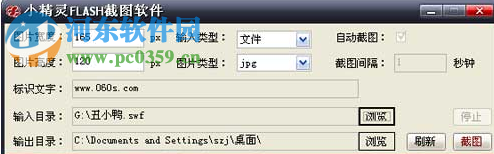 小精灵FLASH截图软件 1.0 绿色版