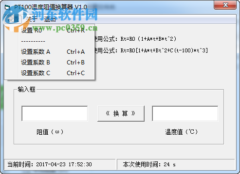 PT100温度阻值换算器下载 1.0 绿色版