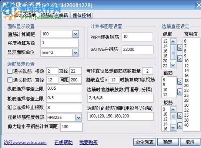 配筋助手2013下载 无限制版