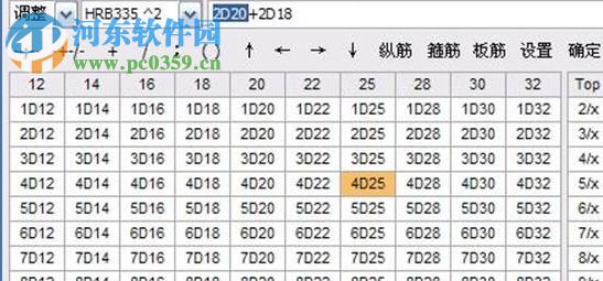 配筋助手2013下载 无限制版