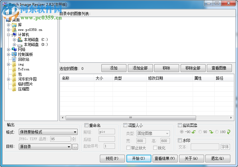 电子照片修改软件(Batch Image Resizer) 2.8.2 简体中文免费版
