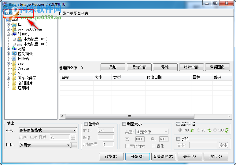 电子照片修改软件(Batch Image Resizer) 2.8.2 简体中文免费版