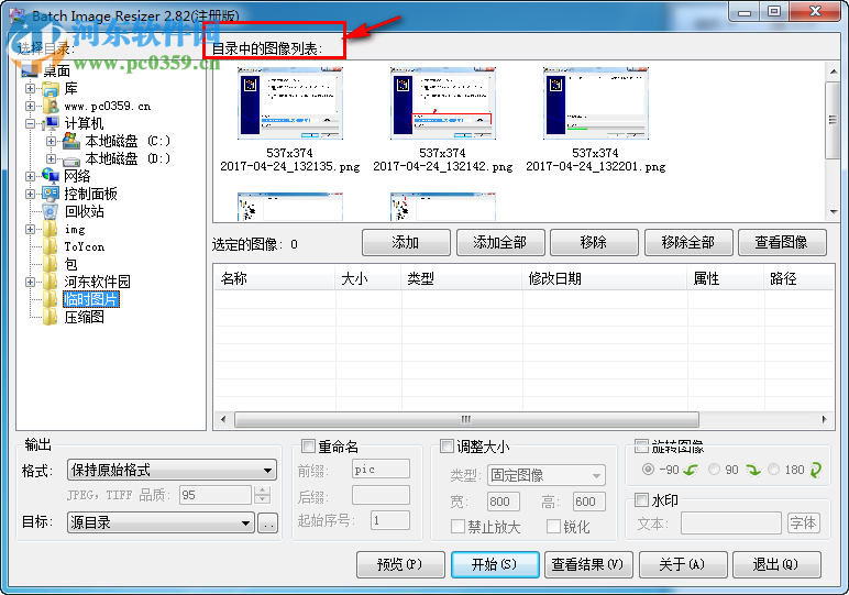 电子照片修改软件(Batch Image Resizer) 2.8.2 简体中文免费版