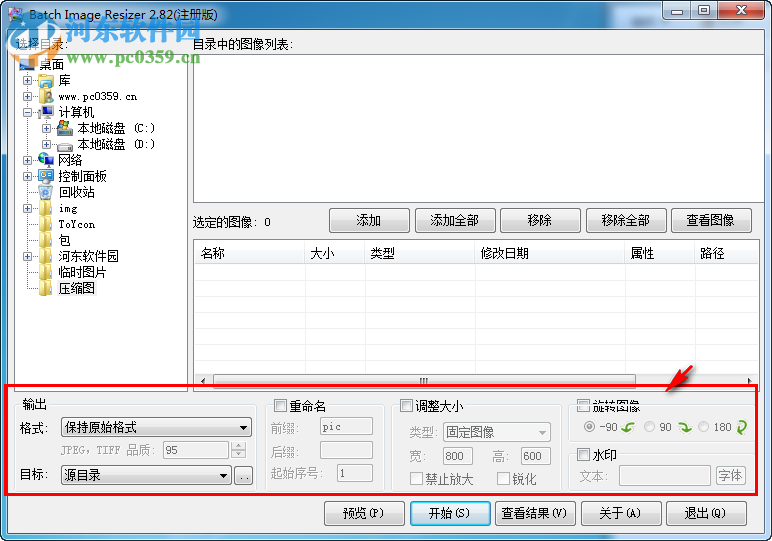 电子照片修改软件(Batch Image Resizer) 2.8.2 简体中文免费版