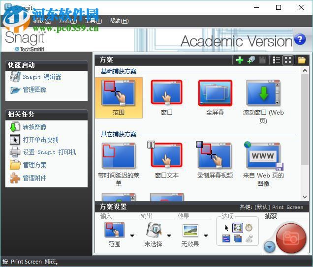 SnagIt V8下载 汉化免费版