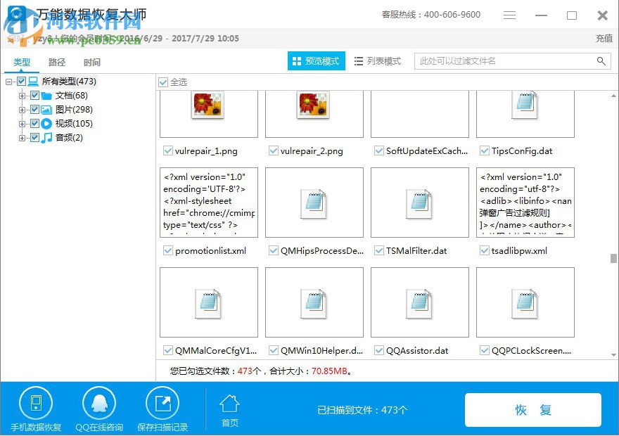 undelete 360 数据恢复软件 20160601 免费下载【含注册码】