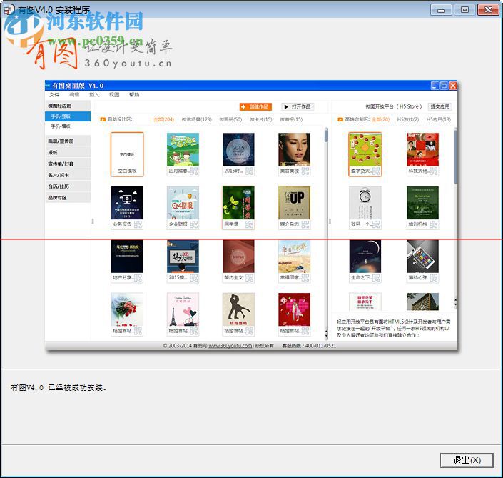 h5页面制作工具下载 4.1 免费版